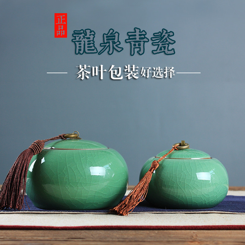 龙泉青瓷大号茶仓盒储存罐陶瓷茶具便携普洱茶密封罐大号装茶叶罐