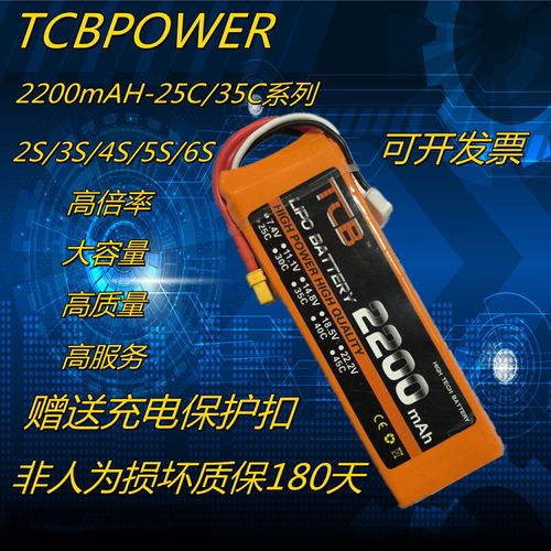 TCB航模锂电池2200mAh3s11.1V25Ckt板固定翼4s无人机遥控玩具车用