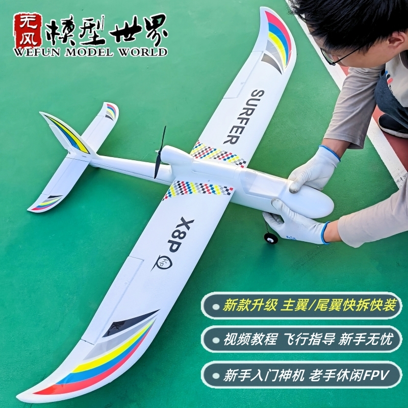 2023新款1410mm天空冲浪者X8滑翔机新手入门固定翼航模遥控飞机 玩具/童车/益智/积木/模型 电动/遥控飞机 原图主图