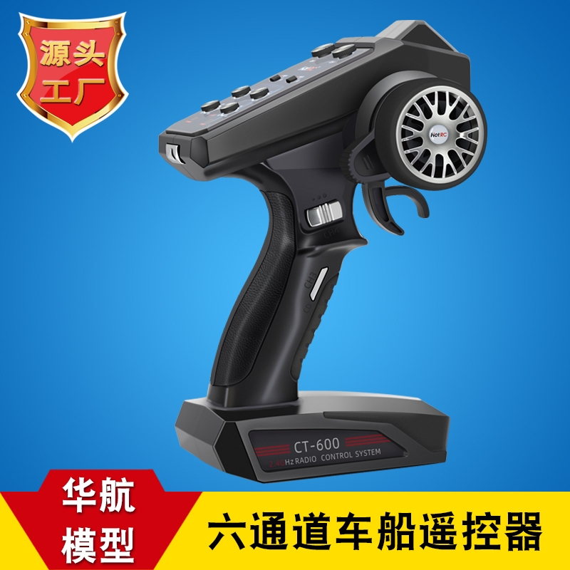 HOT RC 6通道遥控器模型遥控车船2.4G枪控CT600六通道接收机400米