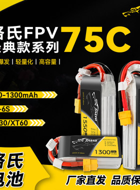 格氏450 650 850 1300 1550 1800mAh 3S 4S 6S 75C FPV无人机电池