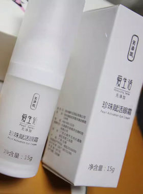 正品绿叶爱生活官方旗舰店͌珍珠赋活眼霜15g化妆品眼部黑眼圈
