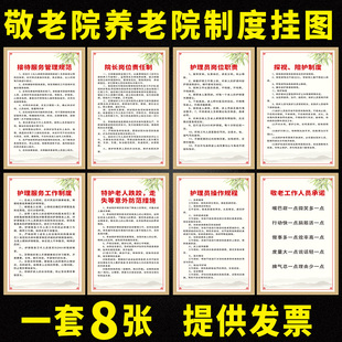 养老院工作管理规定海报 入住安全规程挂图敬老院岗位规章制度牌