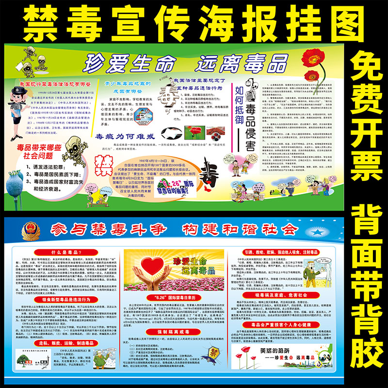 禁毒公益墙贴标语宣传海报校园青少年吸毒危害禁毒日知识宣教图