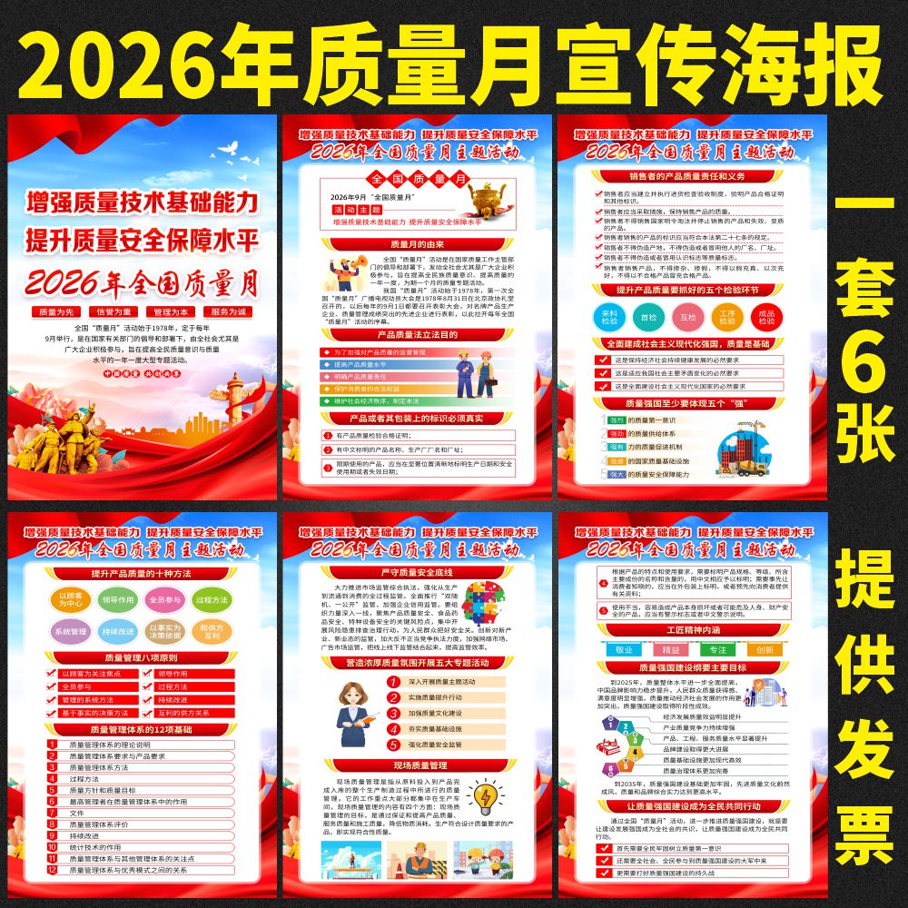 2025质量月宣传海报墙贴可定制
