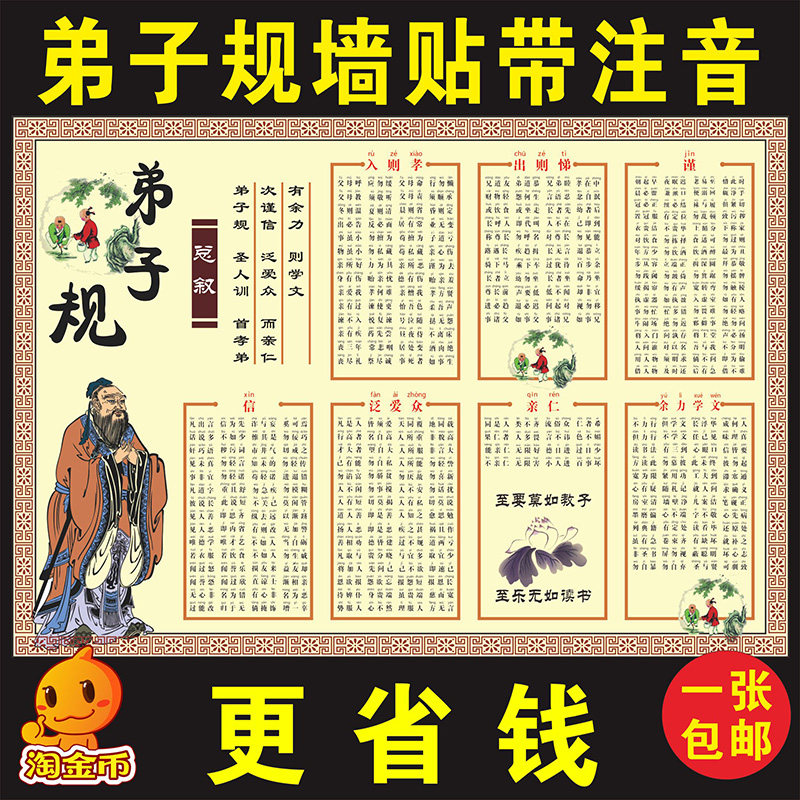 三字经弟子规千字文墙贴 国学经典传统文化墙 教室布置装饰贴画
