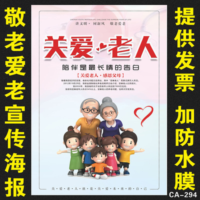 讲文明树新风关爱老人空巢关爱孤寡爱心公益海报敬老院敬老挂图