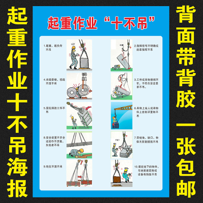 十不吊墙贴纸安全生产贴纸起重安全规章制度挂图宣传海报装饰画