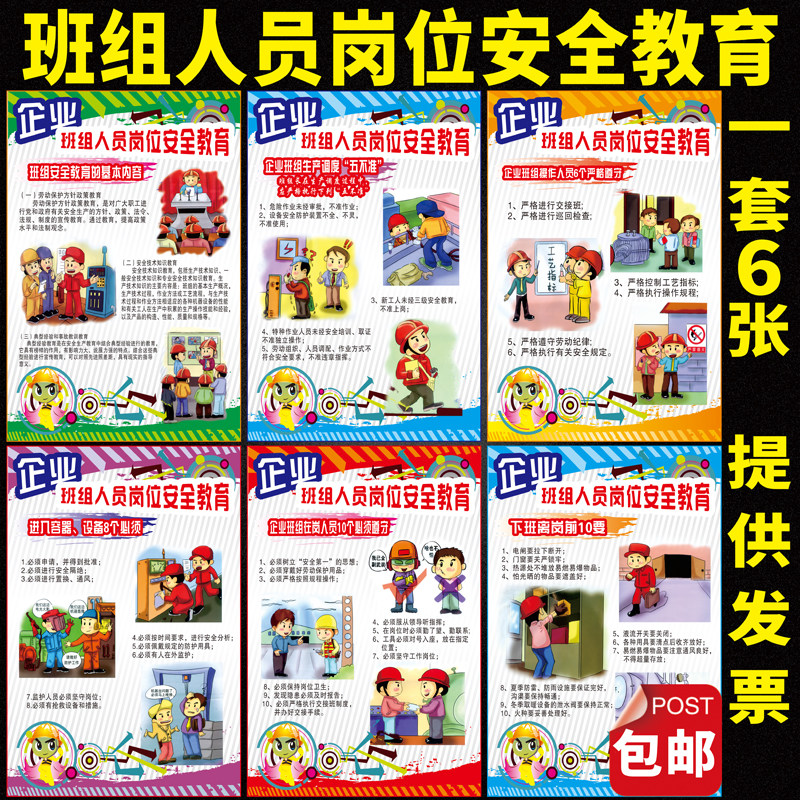 班组安全教育安全生产管理宣传海报企业工厂车间仓库岗位知识挂图