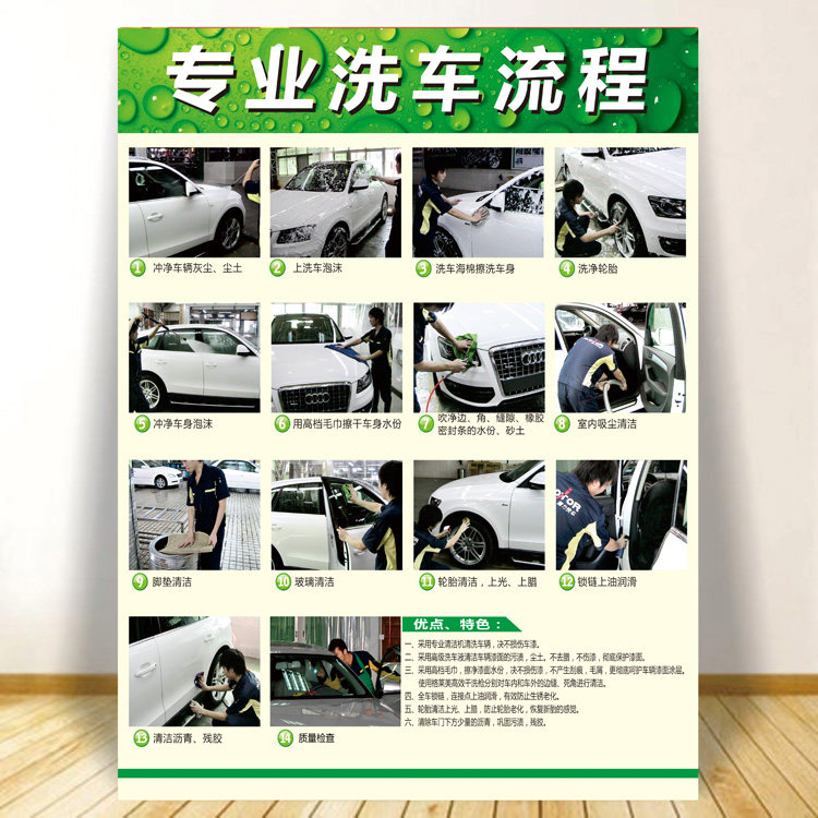 汽车美容精细洗车施工流程图墙贴纸车辆保养喷绘海报宣传墙画制作