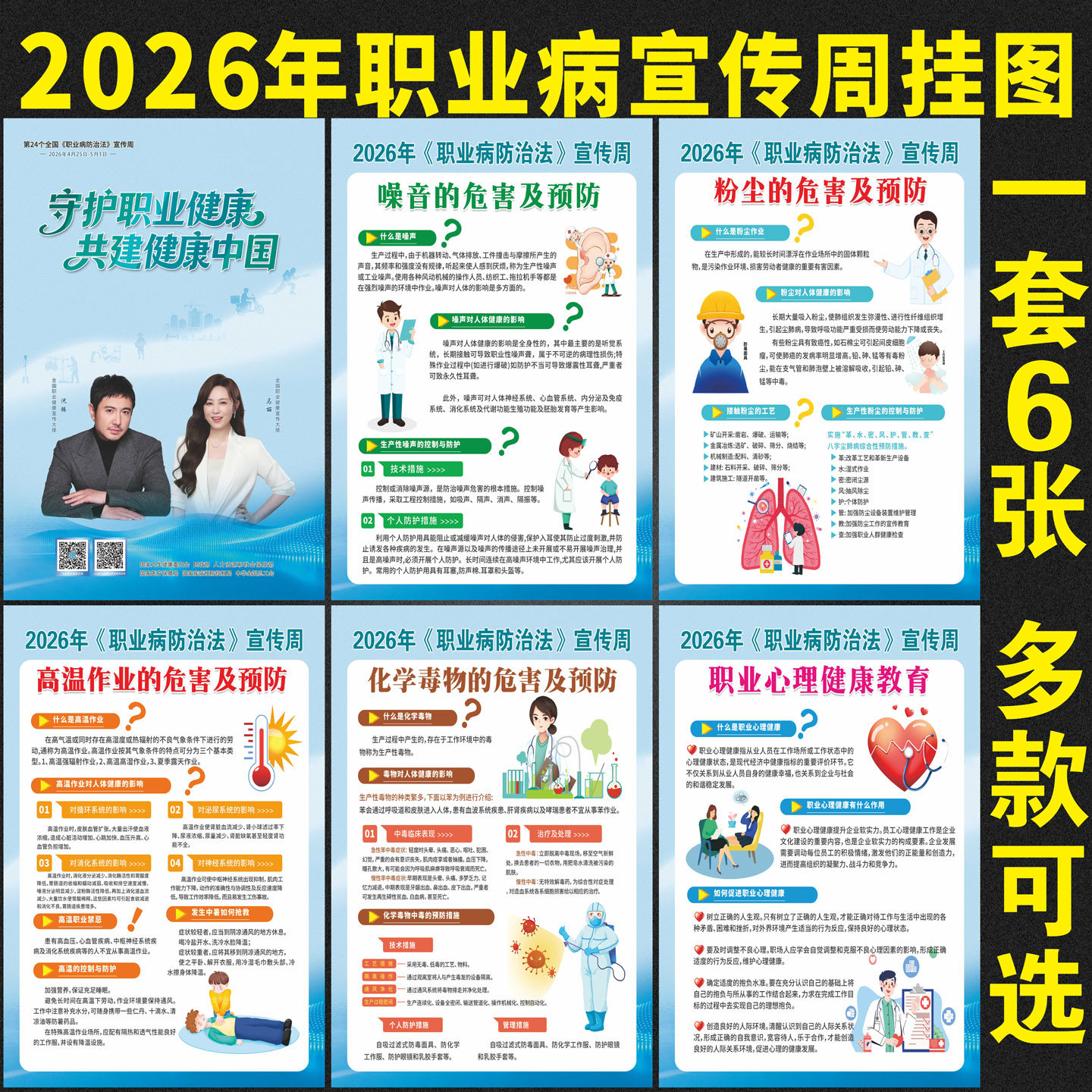2026年职业病防治法宣传周海报职业健康宣传周挂图职业卫生展板宣