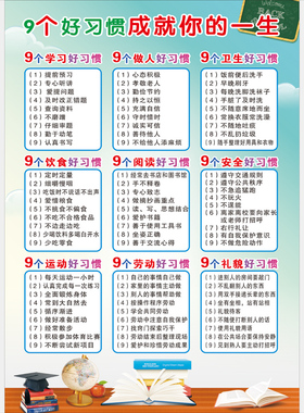 九个学习儿童书房教室班级墙贴纸
