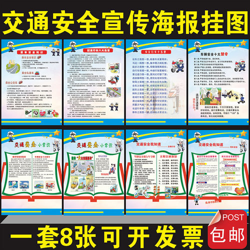 交通安全海报挂图驾驶标语教育