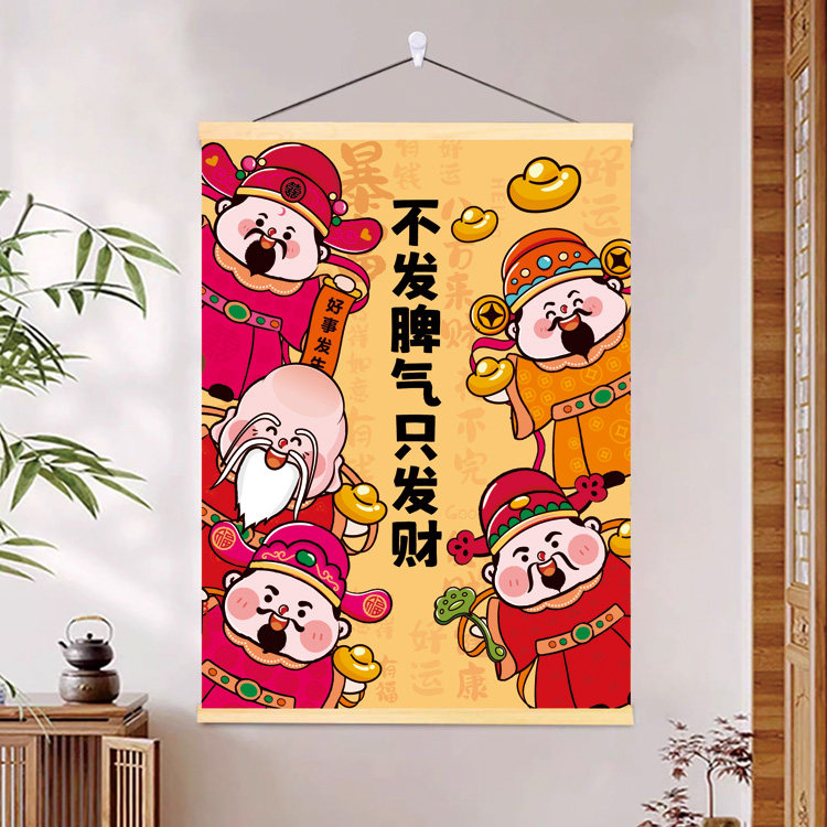 不发脾气只发财创意财神办公室装饰画艺术壁画奶茶美甲店墙遮挡画