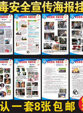 禁毒宣传海报校园挂画墙贴