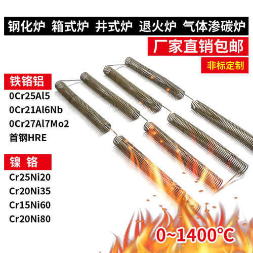 钢化炉工业炉电窑炉电炉丝耐高温发热丝电热丝电阻丝电热丝1400度