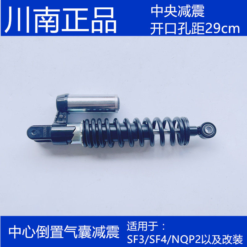 川南踏板摩托车轻骑标致SF3 SF4气囊气瓶改装29cm后减震避震器/支