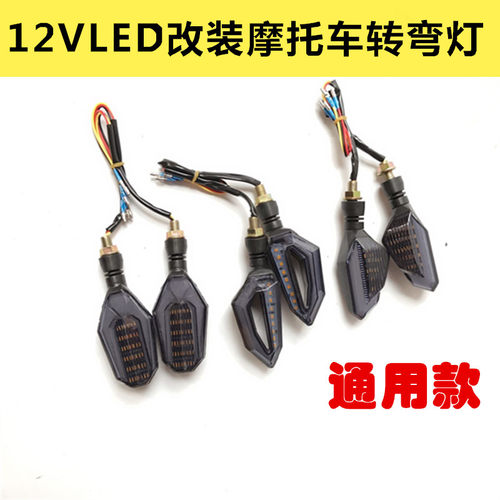 越野摩托车改装配件led转向灯超亮灯泡地平线踏板车12V转弯方向灯
