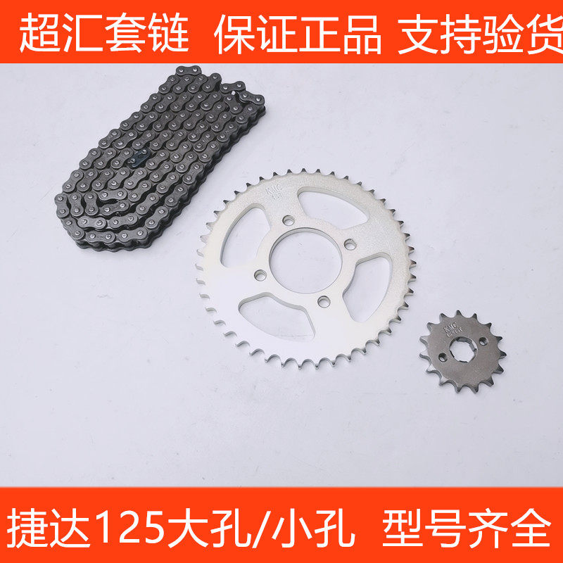 超汇摩托车套链链轮捷达125JD125大小链轮牙盘链条套链 428H-118L
