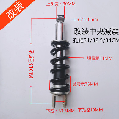 川崎中央减震魔术师中央岔口减震改装摩托车后减震孔距31/32.5/34