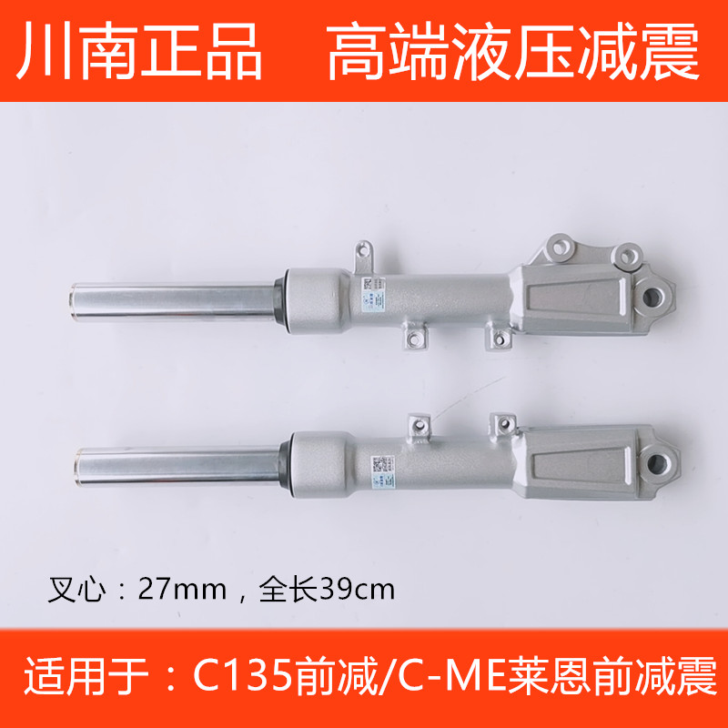 川南雅迪E3电动车前减震27芯适用于C135/C-ME莱恩前叉前避震液压图片