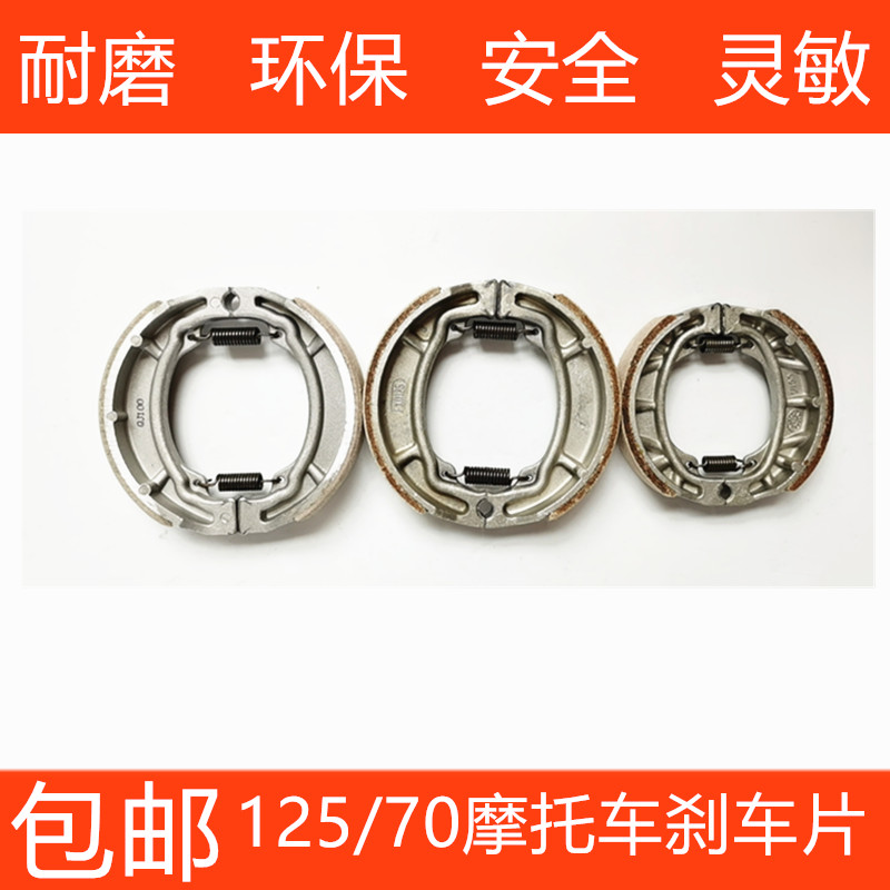 摩托车刹车皮 70 100 110 125 150 摩托车前后刹车皮 制动蹄块