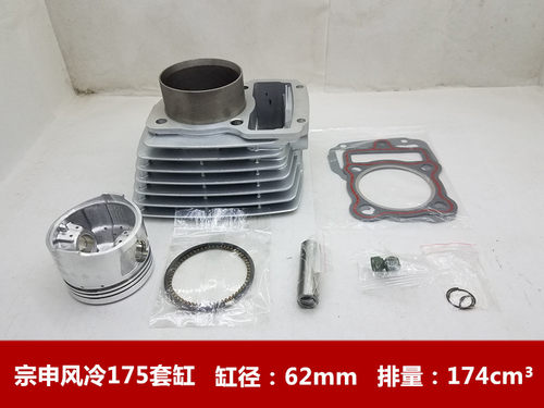宗申摩托车套缸总成CG175风冷顶杆机套缸总成174cm3标记 端距74mm