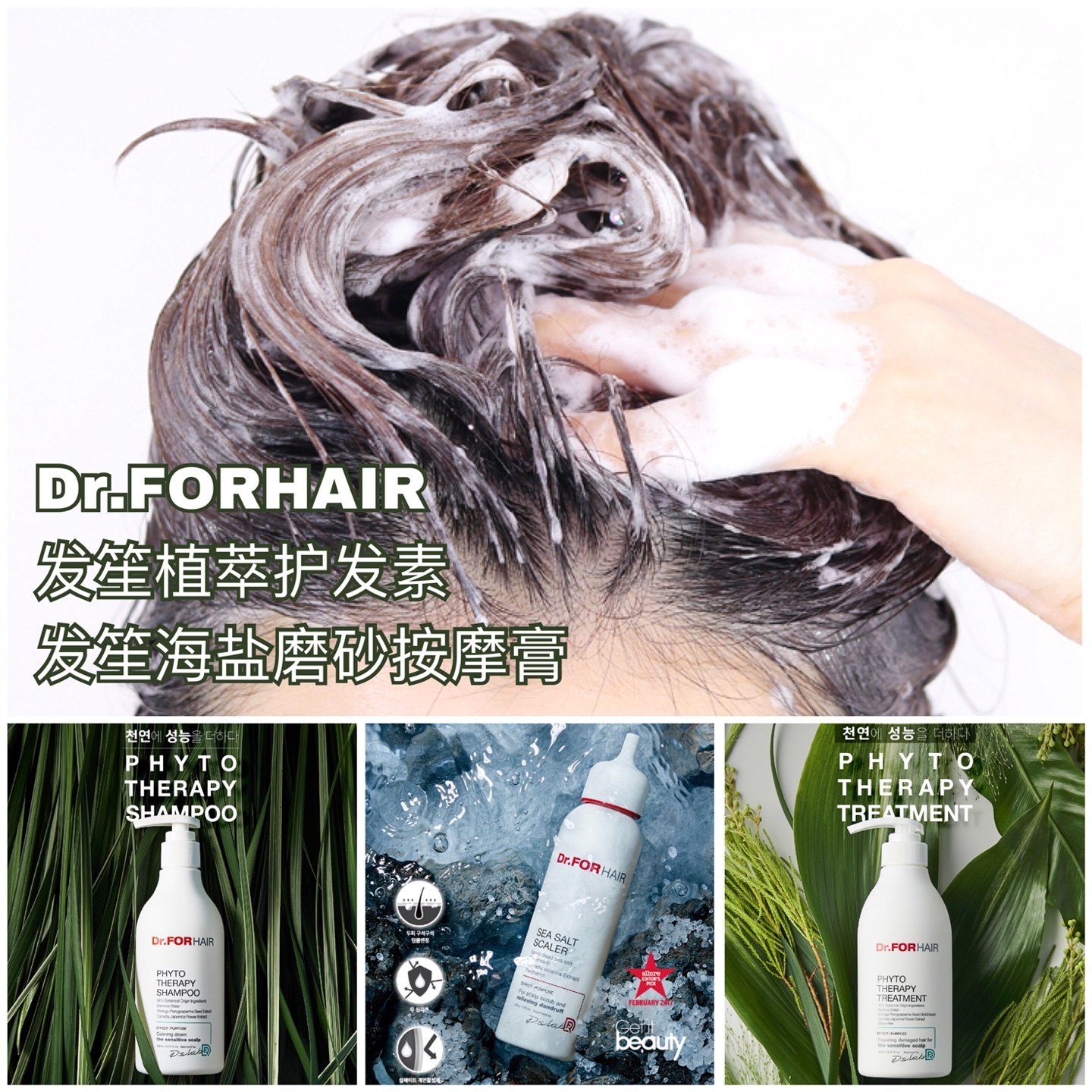 Dr.FORHAIR 发笙 韩国 phyto therapy 植萃护发素 SEA SALT海盐磨|ruв категории туалетные чище/санитарно - гигиенических салфеток/бумага/Ароматерапия, шампунь/человек чистой, волосы чистой/уход/лепить, кондиционер - от Buy2taobao.com для оказания профессиональной услуги покупки агента Taobao