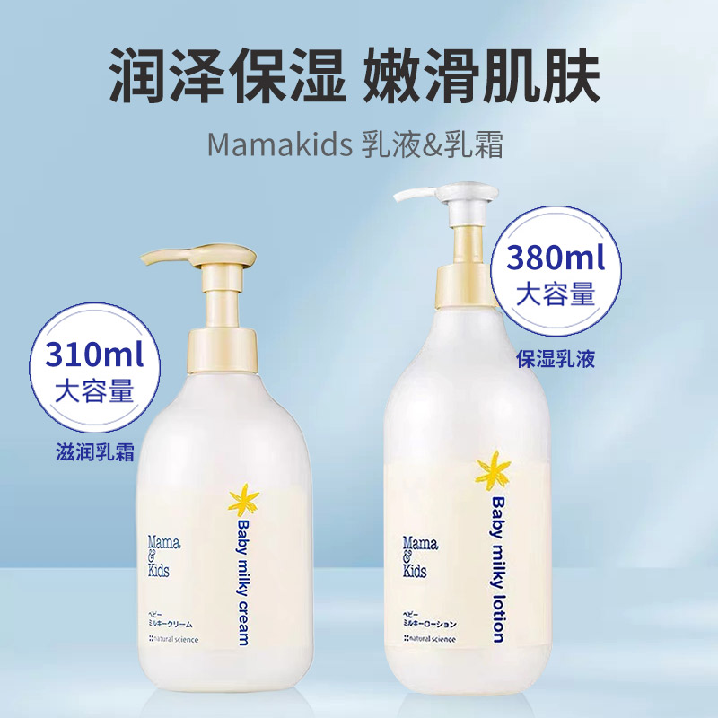 新到 日本mamakids滋润肤身体乳液380ml(婴幼儿童成人均可)