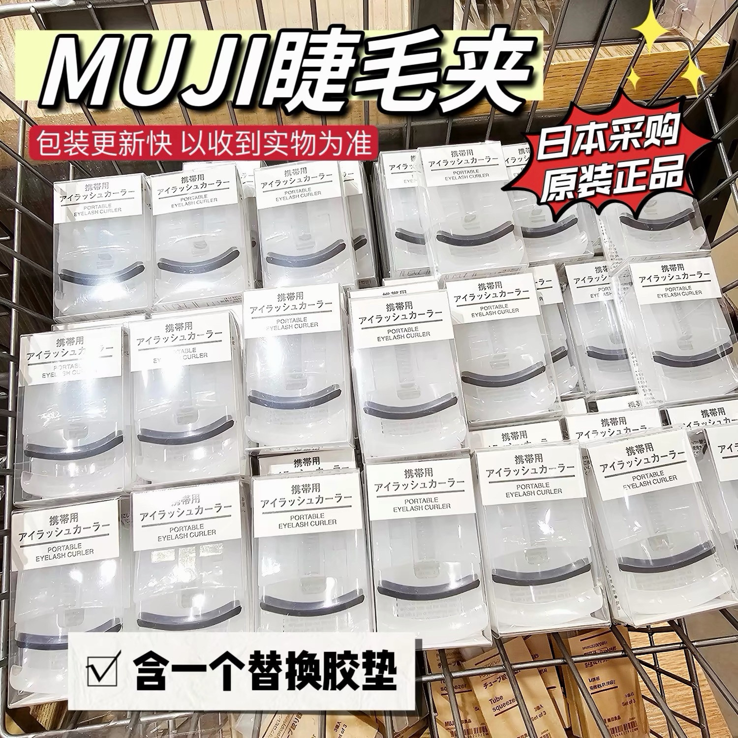 好用新到货 日本本土专柜正品MUJI无印良品睫毛夹便携式含替换垫图片