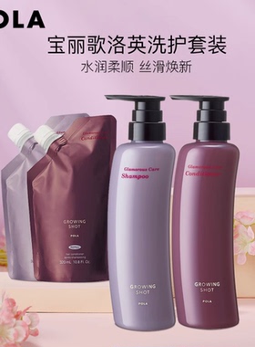 日本本土专柜购POLA宝丽GROWING SHOT洗发水护发素冰冰同款370ml