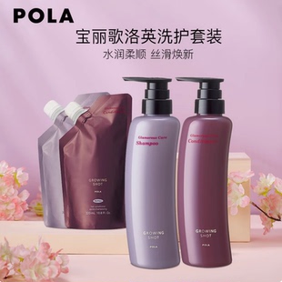 日本本土专柜购POLA宝丽GROWING SHOT洗发水护发素冰冰同款370ml