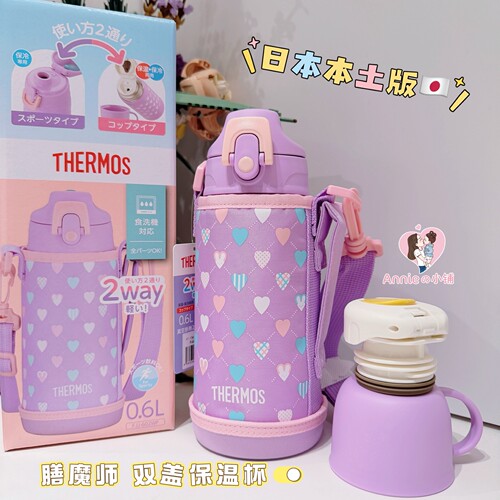 日本本土膳魔师FJJ儿童冬季大容量保温杯直饮水杯盖两用600/800ml