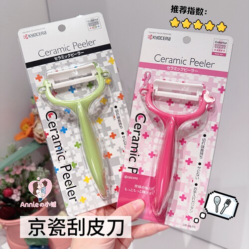 Kyocera/京瓷陶瓷削皮刀