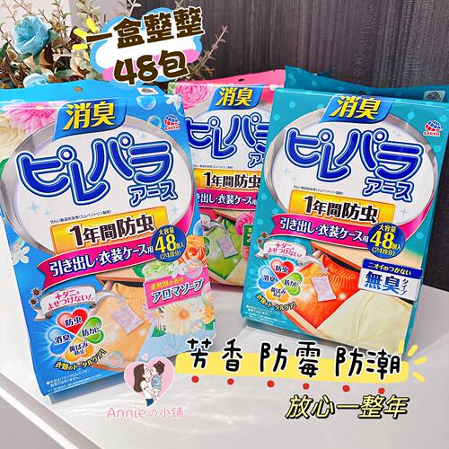 日本earth制药安速剂48粒防虫蛀