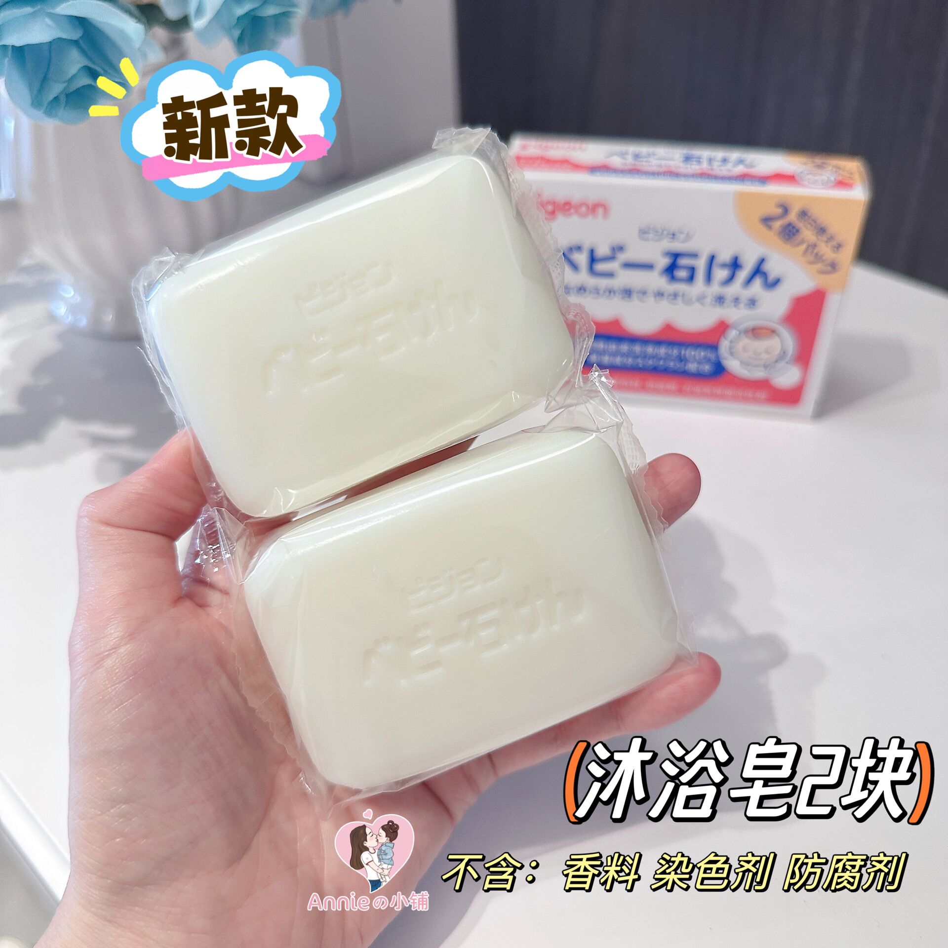 日本贝亲Pigeon肥皂90g*2