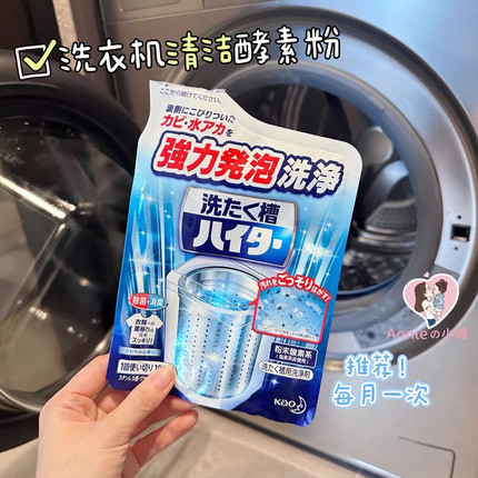 3包63.88元 日本花王洗衣机槽清洗剂袪污家用波轮式粉状一月一袋