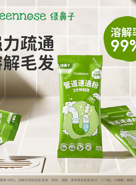 绿鼻子管道速通泡泡粉疏通剂强力溶解厨房马桶下水道油污堵塞神器