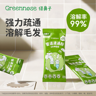 绿鼻子管道速通泡泡粉疏通剂强力溶解厨房马桶下水道油污堵塞神器