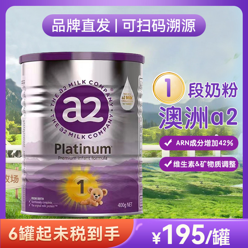 25/1-3月 澳版a2紫白金一段婴幼儿牛奶粉新生儿1段0-6个月900g