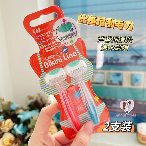小巧日本贝印比基尼私处刮毛刀
