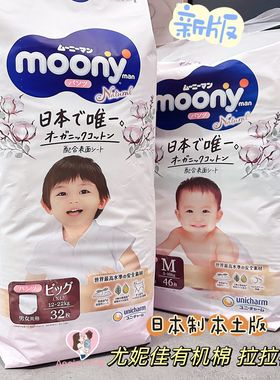 新版软绵  日本本土moony皇家有机棉柔软棉方便拉拉裤M-XL码