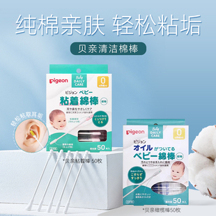 新到货日本贝亲耳朵清洁细 婴幼儿童成人均可用 粗棉棒粘着橄榄棒