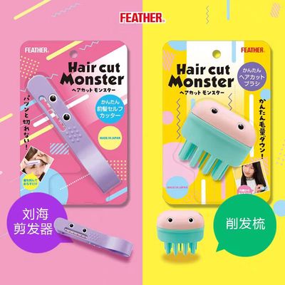 新到货 日本Feather怪兽成人儿童刘海理发剪神器专用剪刀剪头发