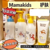 新日期 日本Mamakids洗发水沐浴露面霜身体乳 婴幼儿童成人均可用