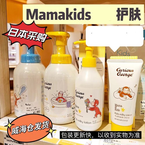 新日期 日本Mamakids洗发水沐浴露面霜身体乳(婴幼儿童成人均可用