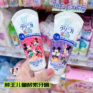 3支39.88元 日本LION狮王迪士尼米奇米妮酵素2岁以上儿童牙膏60g