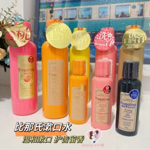 新到货 日本比那氏蜂胶樱花漱口水清新口气600ml口腔清洁菌