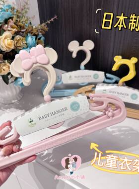 日本制本土 锦化成米奇米妮维尼熊婴幼儿童晾衣架 挂衣架 4只/组