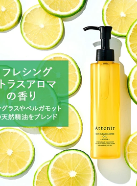 Attenir艾天然净颜亮肤卸妆油敏感肌深层清洁脸部眼唇洁颜油卸妆